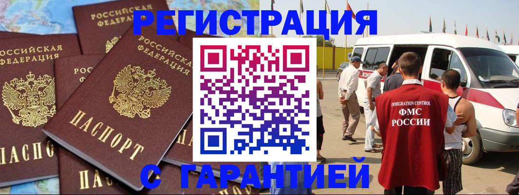 временная регистрация в квартире в Стародубе