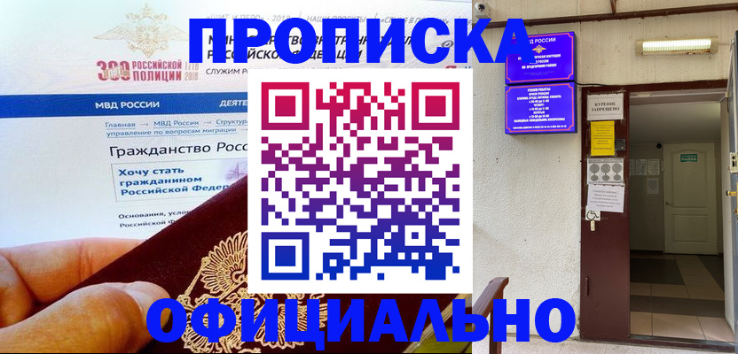 временная регистрация в квартире в Стародубе