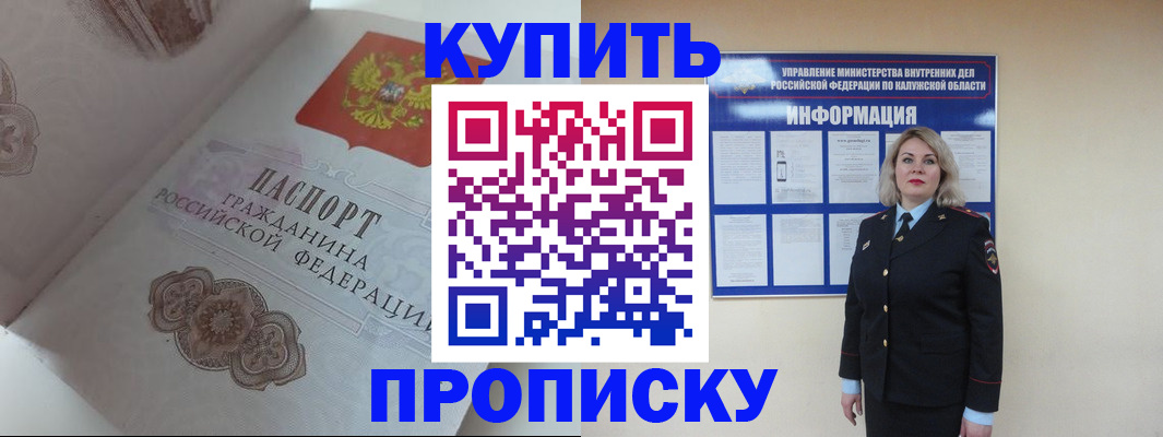 временная регистрация в квартире в Стародубе
